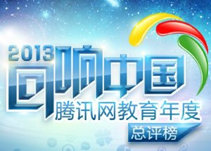 弘成教育荣膺“最具影响力教育集团”奖
