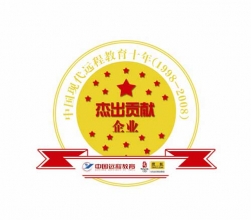 弘成教育获中国远教十年杰出贡献企业奖