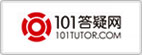 101答疑网