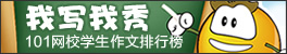 我写我秀