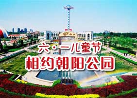 “六一高端少儿教育喜乐汇”招商
