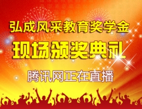 腾讯网:网络教育日趋成熟 奖学金改变网络教育的尴尬