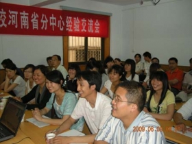 河南召开101远程教育网教师交流会议